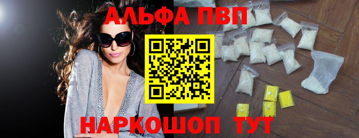A PVP кристаллы Рославль