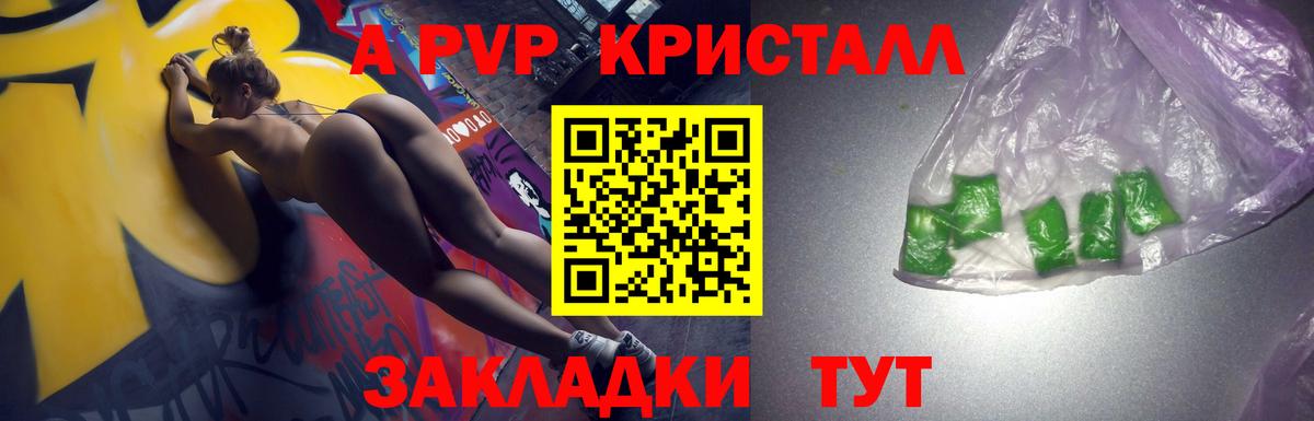 А ПВП СК  Вход с VPN  Рославль  как найти наркотики  A-PVP крисы CK 
