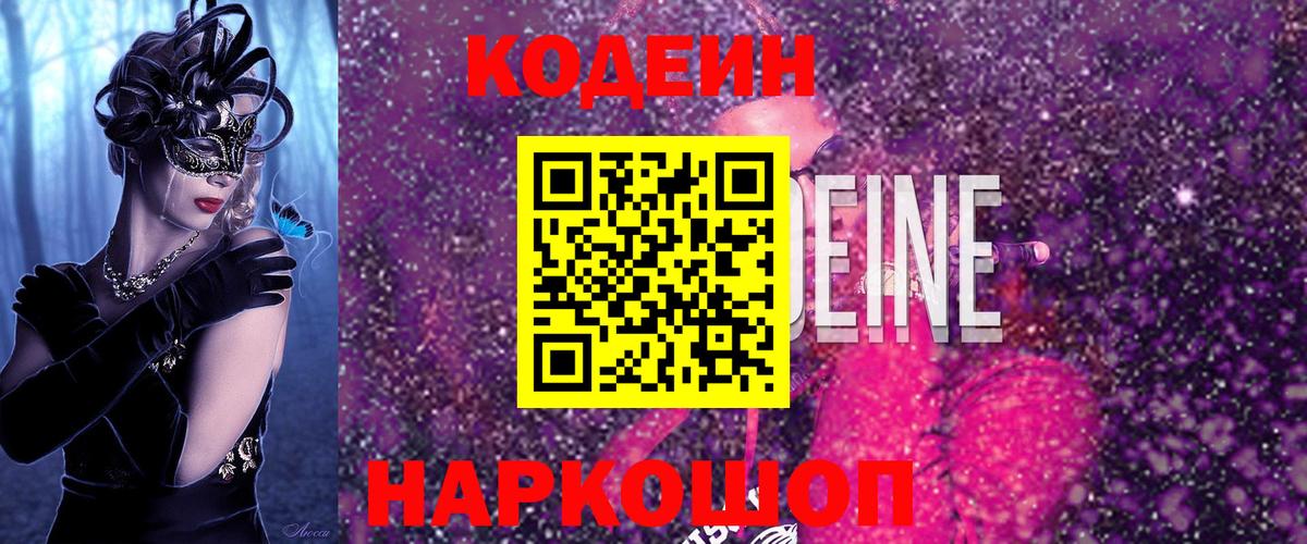 продажа наркотиков  Кодеин напиток Lean (лин)  Вход с VPN  Рославль  Кодеин напиток Lean (лин) 