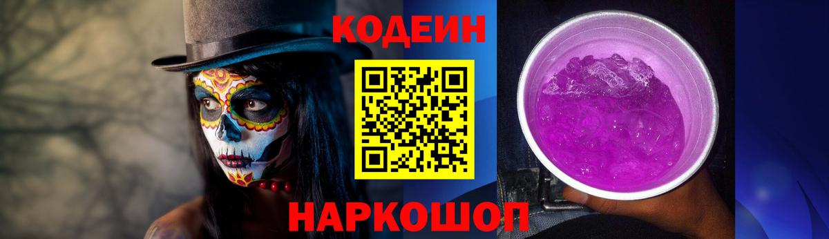 Кодеин напиток Lean (лин) Рославль