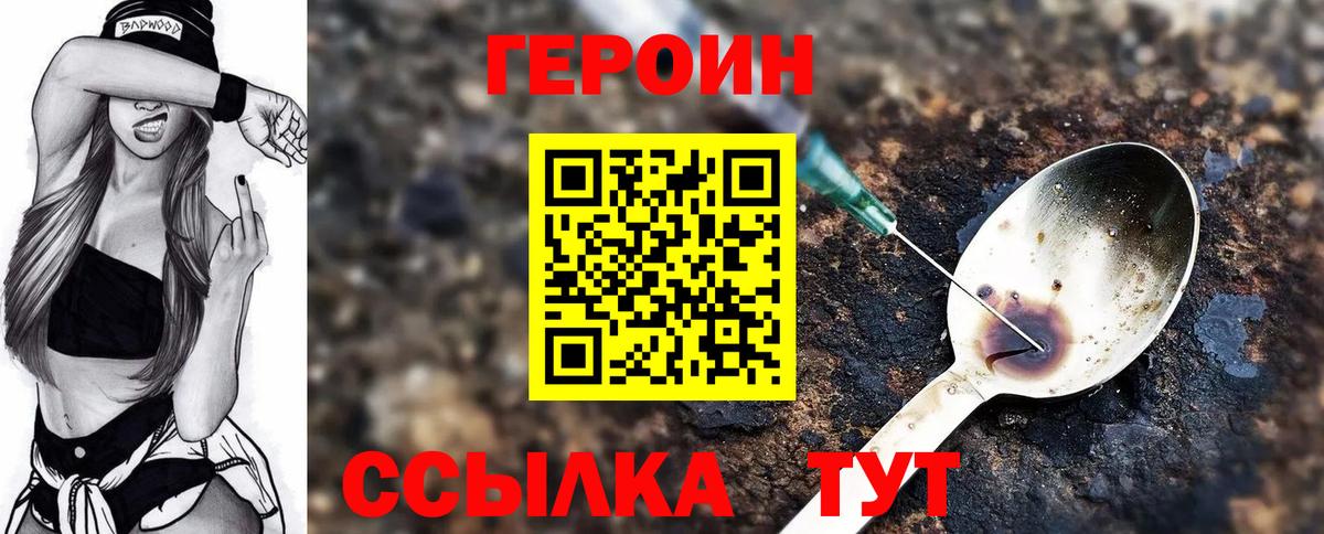 Рославль  Героин Heroin  ГЕРОИН  Вход с VPN 
