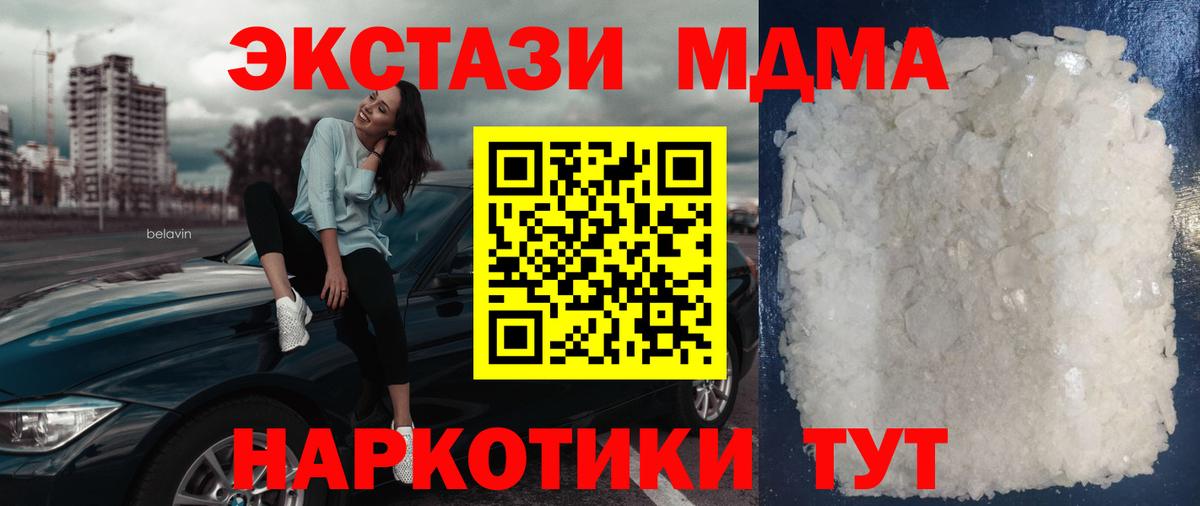 МДМА кристаллы Рославль