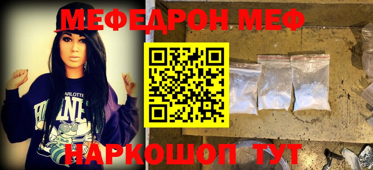 Мефедрон мука Рославль